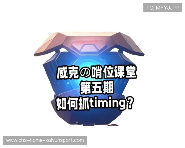 职业哥抓Timing技巧解析